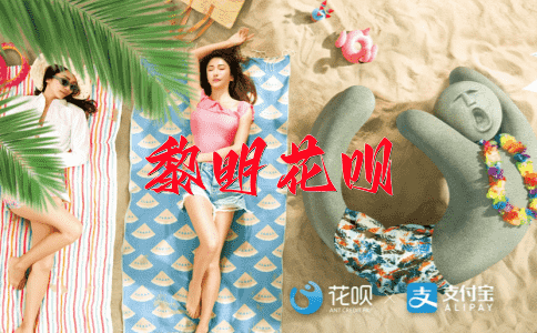 ﻿大吉大利花呗